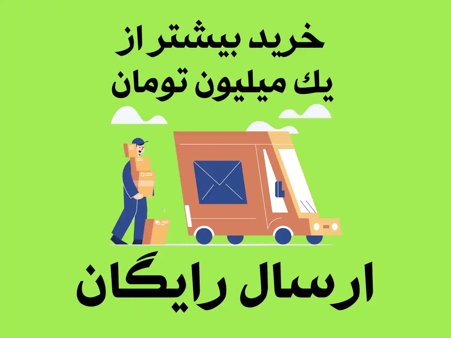 رایگان